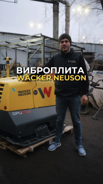  в прокат в Ставрополе. У нас лучшая цена за сутки! Возможность взять в аренду с выгодной скидкой до 40% при экспресс доставке 24/7. И помните, ночью стоимость еще дешевле на 30%! #арендапрокат #виброплита #выгодно