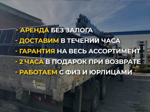  в прокат в Ставрополе. У нас лучшая цена за сутки! Возможность взять в аренду с выгодной скидкой до 40% при экспресс доставке 24/7. И помните, ночью стоимость еще дешевле на 30%! #арендапрокат #виброплита #выгодно