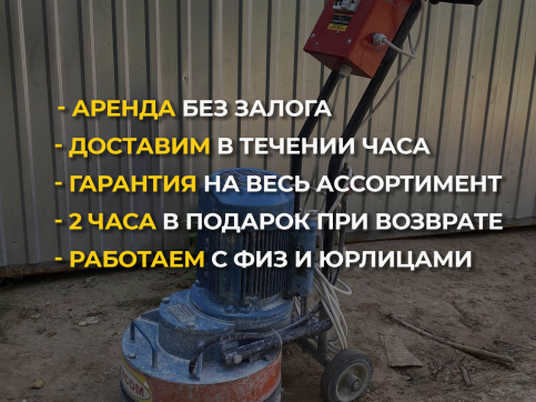  в прокат в Ставрополе. У нас лучшая цена за сутки! Возможность взять в аренду с выгодной скидкой до 40% при экспресс доставке 24/7. И помните, ночью стоимость еще дешевле на 30%! #арендапрокат #виброплита #выгодно